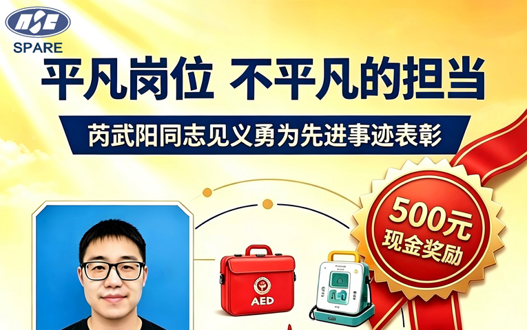 主营FRP/GFRP型材的企业-南京斯贝尔新材料员工的光荣事迹！